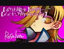 【ボクと魔王】ロザリー【メイキングタイムラプス】