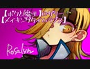 【ボクと魔王】ロザリー【メイキングタイムラプス】