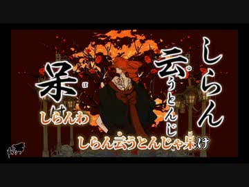 ニコカラ】かみさまべにうめをせにさかせたる／SLAVE.V-V-R on