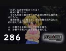 H2-286：正しい選択とは【ひぐらしのなく頃に】【皆殺し編】
