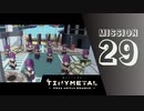 ＃29 「とどめの一撃」 【TINY METAL FULL METAL RUMBLE】 【2倍速動画】 【steam】
