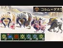 【最近の琥珀あつめ⑪】ダオラヘビィの射撃訓練がぴったりそうなクエッ！
