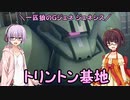 【ジージェネレーション ジェネシス】一匹狼のGジェネ ジェネシス 第35話 ～トリントン基地～【G GENERATION GENESIS】