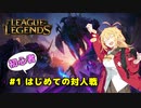 #1 はじめての対人戦