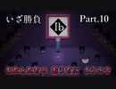 【Ib リメイク版】名作ホラーゲーム ～ゲルテナ世界の真髄に溺れる～【Part.10】