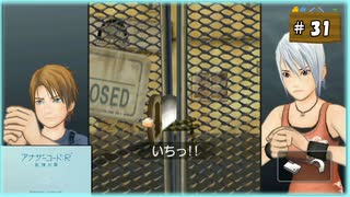 #31 アナザーコード:R 記憶の扉 【女性実況】【Wii】