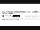 【最後の約10分のみ】【16倍速】ライブ配信（【ニュース解説対談】自民党裏金問題で議員39人処分へ…立花孝志さんとホリエモンの見解は？）の視聴者数の動き