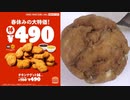 バーガーキングのチキンナゲットを圧縮して食べました。I ate compressed chicken nuggets from Burger King.