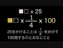 Part1 二桁掛け算の暗算（インド式計算