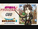 【DQB2】地平線本丸とドラクエビルダーズ！#30【刀剣乱舞偽実況】