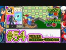 【エグゼRUN! やりこみ要素回収編】アドコレをゆたぁ～りと駆け巡る!　第1章：初代ロックマンエグゼ編　#54 [萌黄鮭]