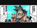 まとめ記事動画シリーズコンビニエンスストア「ベジータ」にありがちな事