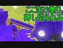 【日刊スプラトゥーン3】ランキング入りを達成したダイナモ使いのXマッチ実況プレイSeason6-33【Xパワー2484ガチホコ】