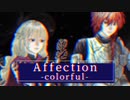 【架空アニソン祭】Affection／Colorful