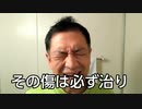 20200422_【トラウマ嵐必見】心の傷、必ず克服できる!!!絶対やるべき習慣!!!絶対効能♪ドキドキ♪ワクワク♪不思議で唖然な驚愕的事実とG