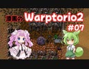 【Factorio】漆黒のWarptorio2 #07