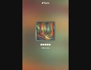 音楽作ってみた♯∞
