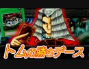 名（迷）言製造機の隠しキャラ『ペガサス』と決闘！トゥーンデッキの破壊力はいかほどか！？【遊戯王DM5、遊戯王デュエルモンスターズ５エキスパート１（ＧＢＡ）】