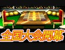 遊戯王全国大会開幕！小学生のころにできなかった夢を果たす！！【遊戯王DM5、遊戯王デュエルモンスターズ５エキスパート１（ＧＢＡ）】