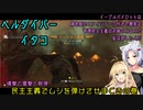 【HELLDIVERS 2】ヘルダイバーイタコ　民主主義でムシを弾けさせまくるの巻【VOICEROID実況】