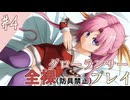 [ゆっくりグローランサー](謎の白い)光の救世主が世界を救う #4