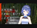 つづみ『スギかふんっくしゅん！！！！！！』