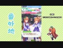 【実況】ウマ娘 プリティーダービー番外地699【サイレンススズカ育成編6】