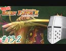 【バテン・カイトスⅡ】ばってん名作Ⅱ #13-2 - なんだったんだあの脳筋【完全初見】