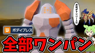 子供部屋弱者男性ずんだもんのポケモンSVランクマ対戦記 ♯38