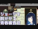 【Papers, Please】完全防御！知り合いすらも裸にする青春審査官！【CevioAI実況プレイ】