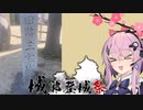 【城郭登城祭】三宅城と摂津国人、三宅国村【歴史解説】