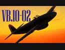 【WarThunder】春日部つむぎの空RBでVB.10-02に乗らせてください 2