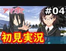 【初見】性癖をこじ開けられるアマガミ実況 #4