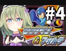 【ロックマン＆フォルテ】無双ごり押しフォルテくん!!　part4