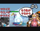 頼りないゼロを見かねて遂に前線に出るシエル【ロックマンX DiVE offline】実況プレイ＃4