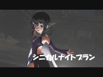 [MMD]エボシ式美遊でシニカルナイトプラン[sdPBR][Fate]