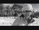 ちょっと何言ってるか分からない神田川 feat.初音ミク