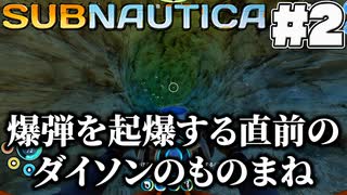 【Subnautica】シーモスうれシーモス(2)