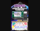 【#ニコニコ投稿祭】14／33『#デボイスソフトゲームボーイ実況動画投稿祭』2024年4月のニコニコ投稿祭&誕生祭スケジュールを知ろう【#COEIROINK解説】#ゲームボーイ