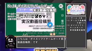 【#ニコニコ投稿祭】14／33『#デボイスソフトゲームボーイ実況動画投稿祭』2024年4月のニコニコ投稿祭&誕生祭スケジュールを知ろう【#COEIROINK解説】#ゲームボーイ