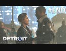 【実況】私たちの未来＊Detroit: Become Humanを初プレイ【END】