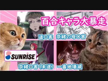 【猫ミーム】サンライズ初の萌アニメで百合キャラが大暴れした話【舞-HiME】