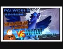 【パルワールド】伝説の竜の激戦！ #37【ゆっくり実況】