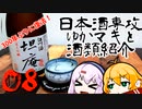 日本酒専攻ゆかマキと酒類紹介　第8回「江川酒『坦庵』」