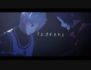 【MMDブルーロック】 エゴイスト 【御影玲王・凪誠士郎】