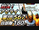 【Mount & Blade 2】最高難易度バニラで最新バージョン1.2.9を普通にプレイしてみる #27【マウントアンドブレード2】【マウブレ2】