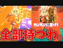 ガチホコを普段持たないから全部持つことにしました。【スプラトゥーン3】【932日目】