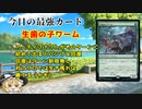 【MTGArena】□⚪□最強の１マナは緑！？　サイズの暴力ならバントアーティファクト！【カルロフ邸殺人事件】【スタンダード】