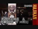 【ゆっくり実況】はじめての管理人68【リンバス】