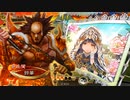 【三国志大戦】虎の国からお届けします。◆191◆
